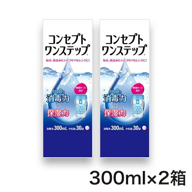 送料無料 コンセプトワンステップ300ml　2箱 人気｜loook