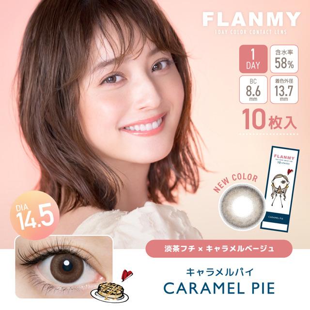 カラコン カラーコンタクト ワンデー 1day フランミー FLANMY 1箱10枚入 度あり 度なし メール便送料無料 人気 ONE DAY｜loook｜05