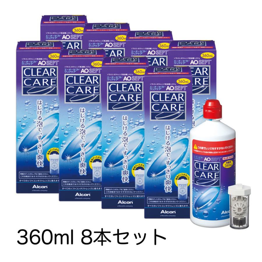 若者の大愛商品 エーオーセプト クリアケア 360mlx2本コンタクトレンズ