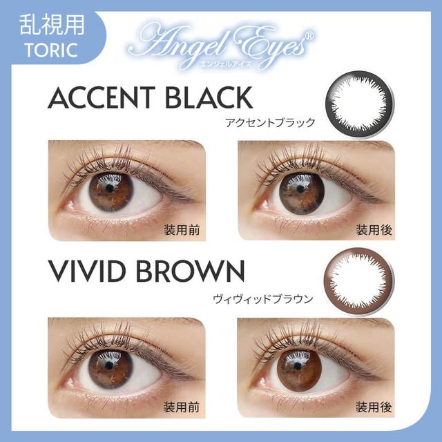 Angel Eyes（エンジェルアイズ） 乱視用 カラコン ワンデー 1day