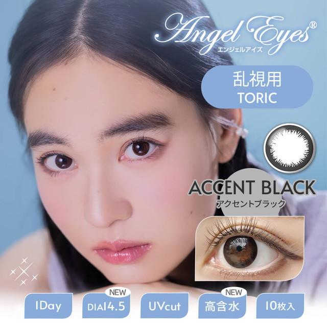 Angel Eyes（エンジェルアイズ） 乱視用 カラコン ワンデー 1day