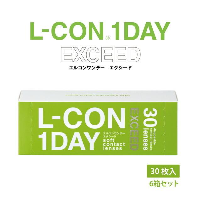 ワンデーコンタクト エルコンワンデーエクシード 6箱 セット 送料無料 1day 1日使い捨て 人気｜loook