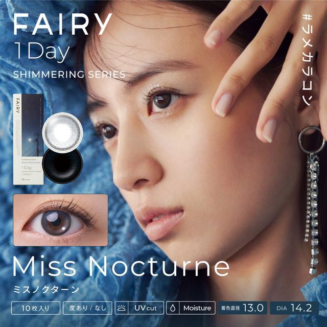 カラコン 1day 度あり 度なし フェアリー ワンデー シマーリングシリーズ FAIRY 1DAY Shimmering series 1箱10枚 メール便送料無料 カラーコンタクト｜loook｜10