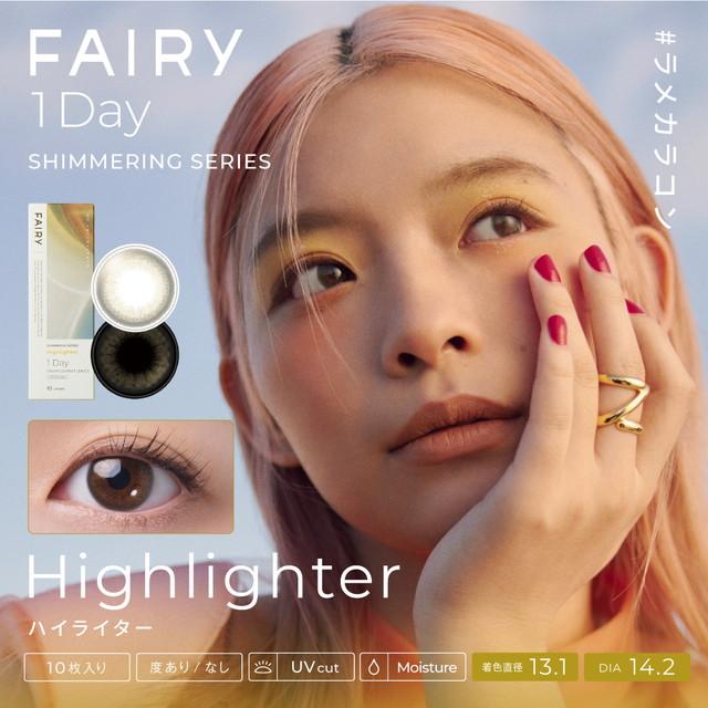 カラコン 1day 度あり 度なし フェアリー ワンデー シマーリングシリーズ FAIRY 1DAY Shimmering series 1箱10枚 メール便送料無料 カラーコンタクト｜loook｜05