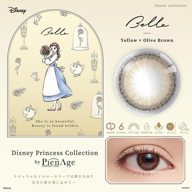 2ウィーク カラコン ディズニープリンセスbyピエナージュ2week Disney Princess Collection by PienAge 1箱6枚入 度あり2週間 メール便送料無料｜loook｜04