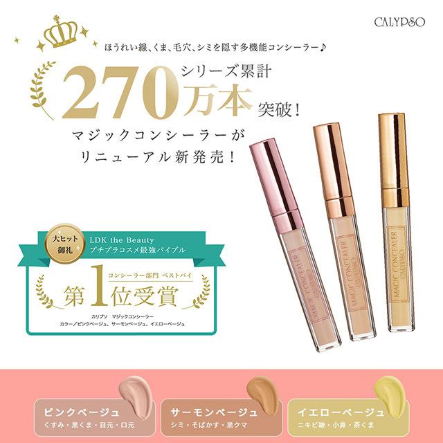 カリプソ マジックコンシーラー CALYPSO Magic Concealer ベースメイク 下地 コンシーラー UVカット SPF28 コスメ メール便送料無料