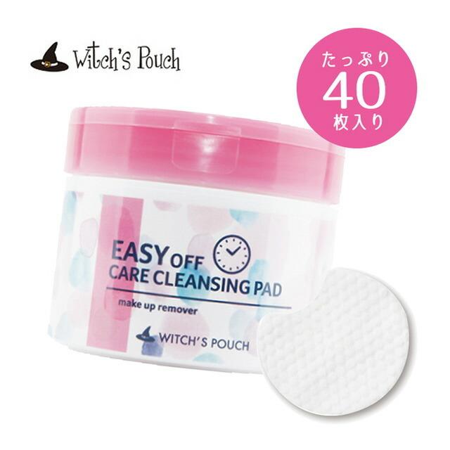 クレンジング メイク落とし ウィッチズポーチ イージー オフ ケア クレンジング パッド Witch's Pouch EASY OFF