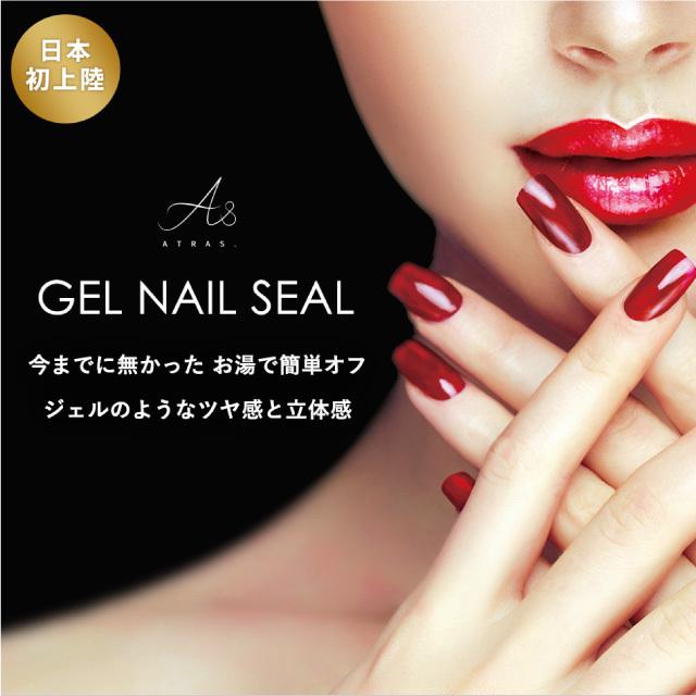 ATRAS.ジェルネイルシール［NZ］ATRAS.Gel Nail Seal［NZ］メール便