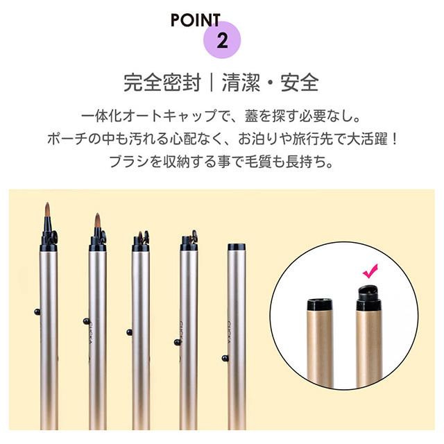 クリッカ メイクブラシ CLICKA MAKEUP BRUSH メイクブラシ 化粧ブラシ メイクアップブラシ 高級人工毛 携帯用 韓国 メール便｜loook｜09