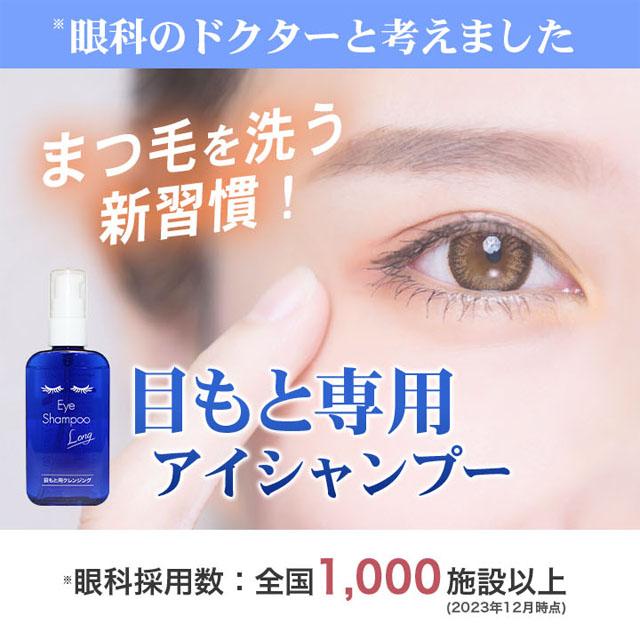 未使用】アイシャンプー Long 200mL 目もと用クレンジング 5本セット