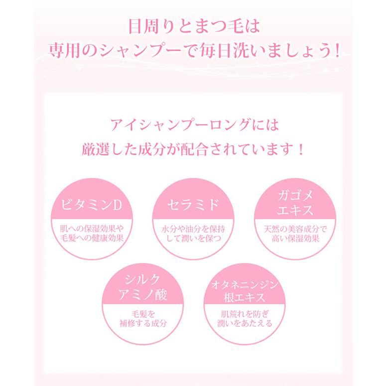 アイシャンプー ロング 60ml 3本セット(合計180ml) まとめ買い スリムパッケージ ネコポス送料無料 まつ毛 目元 目もと マツゲ 洗顔 洗浄 睫毛 花粉 アイメイク｜loook｜13