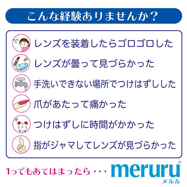 カラコン・ソフトコンタクトレンズ つけはずし器具「meruru（メルル）」1個  ネイルの人でも安心 日本製 人気 ネコポス 送料無料｜loook｜05