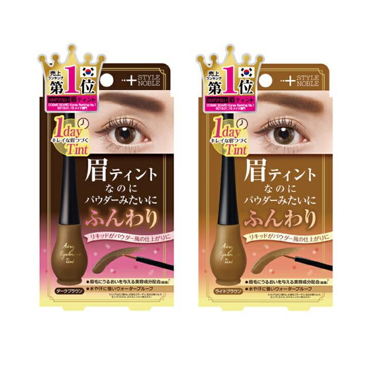 アイブロウティント 眉ティント ノーブル エアリーアイブロウティント Noble Airy Eyebrow Tint 郵パケット送料無料 眉毛 まゆ毛 眉墨 メイクアップ 人気 カラコン通販loook 通販 Paypayモール
