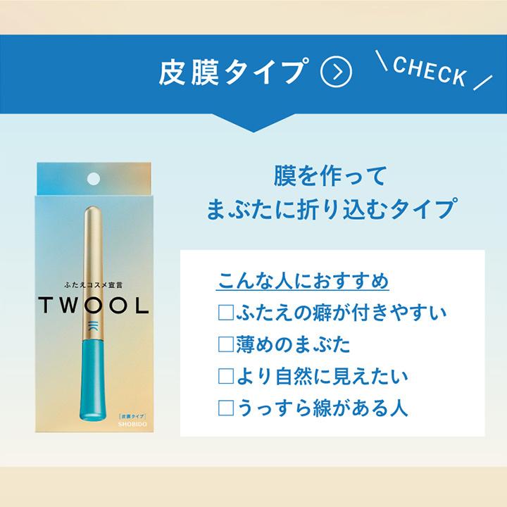 郵パケット送料無料 トゥール ダブルアイリッドハイブリットフィルム TWOOL Double eyelid Hybrid film 二重まぶた用 皮膜タイプ｜loook｜03