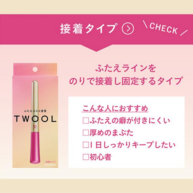 郵パケット送料無料 トゥール ダブルアイリッドグルー TWOOL Double eyelid glue 二重まぶた用のり 長時間キープ｜loook｜03