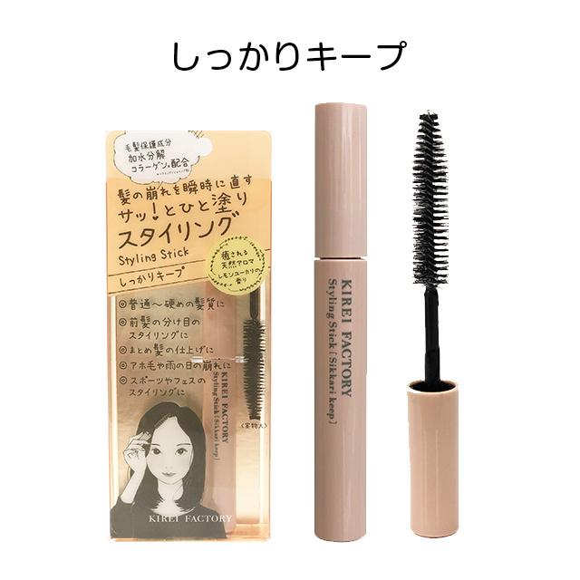 キレイファクトリー スタイリングスティック KIREI FACTORY Styling