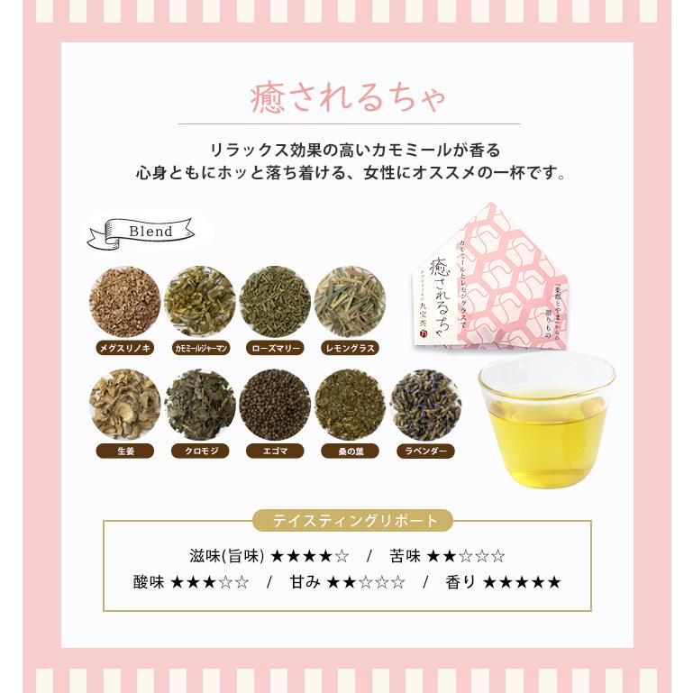 【メーカー直送】【TTC】メグスリノキの九宝茶ギフトセット30個入り 送料無料 薬膳茶 美容茶 健康茶 ノンカフェイン 飲みやすい お茶 ブレンド茶 ハーブティー｜loook｜13