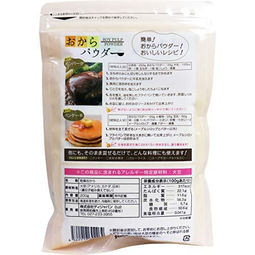 おからパウダー 微粉150メッシュ 200g 5個|loookshop|02