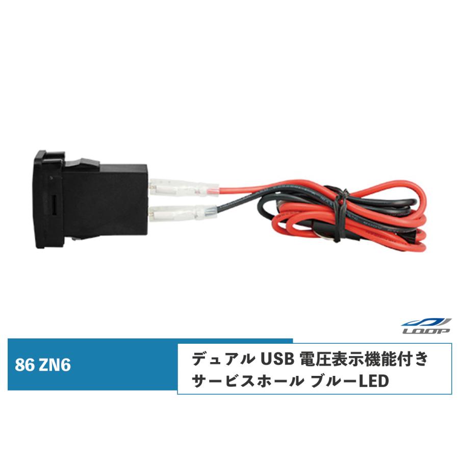 トヨタ 86 ZN6 スバル BRZ ZC6 USB 電圧表示機能付き 充電器 トヨタAタイプ ブルーLED ▼ | 86