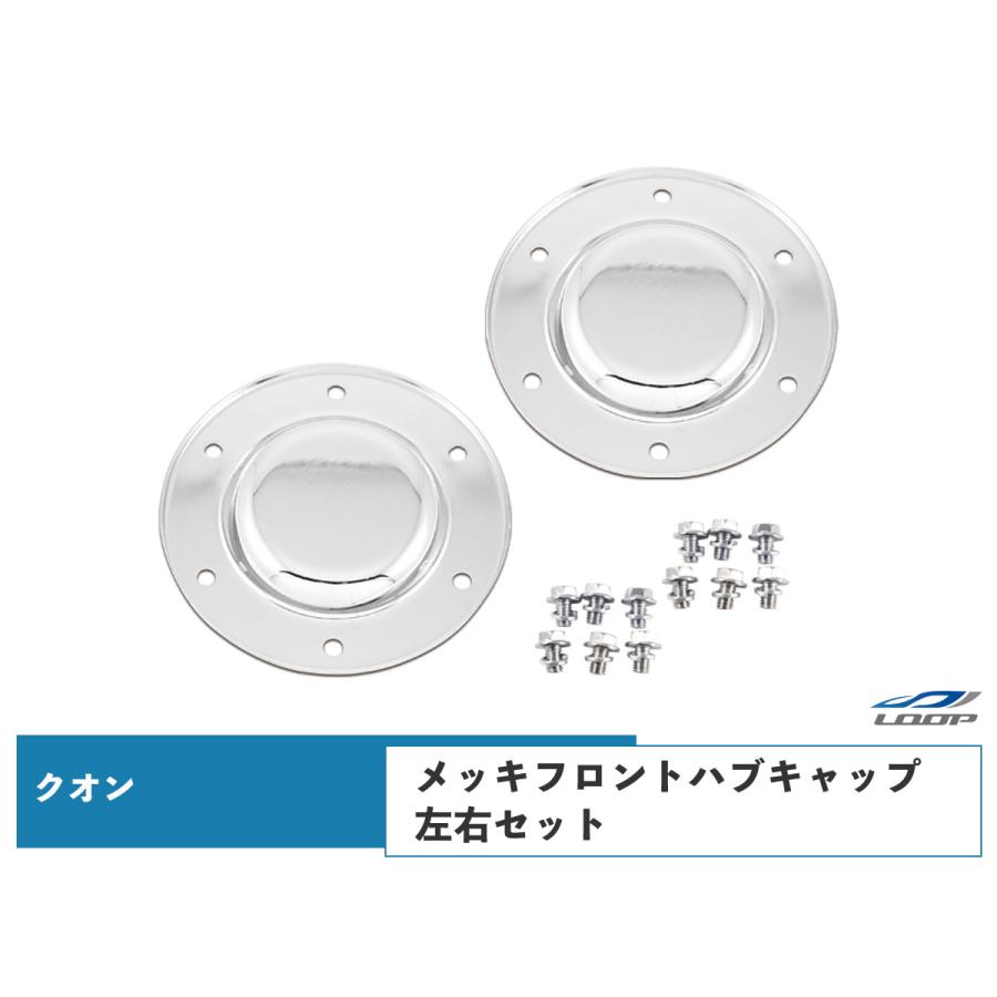 日産UD クオン メッキ フロント ハブキャップ 左右セット 2個 新品 スチール製 クローム ボルト キャップ カバー | 日産