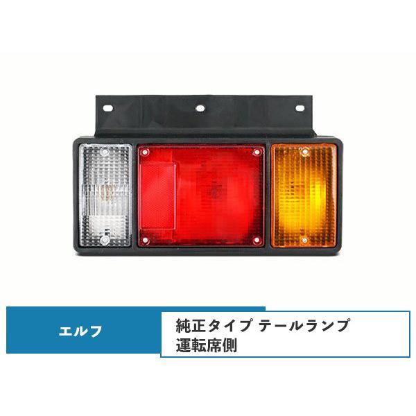 いすゞ（ISUZU） エルフ テールランプ 純正タイプ 運転席側 : Loop 1号