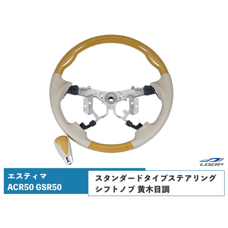 エスティマ ACR50 GSR50系 ステアリング ハンドル スタンダードタイプ 