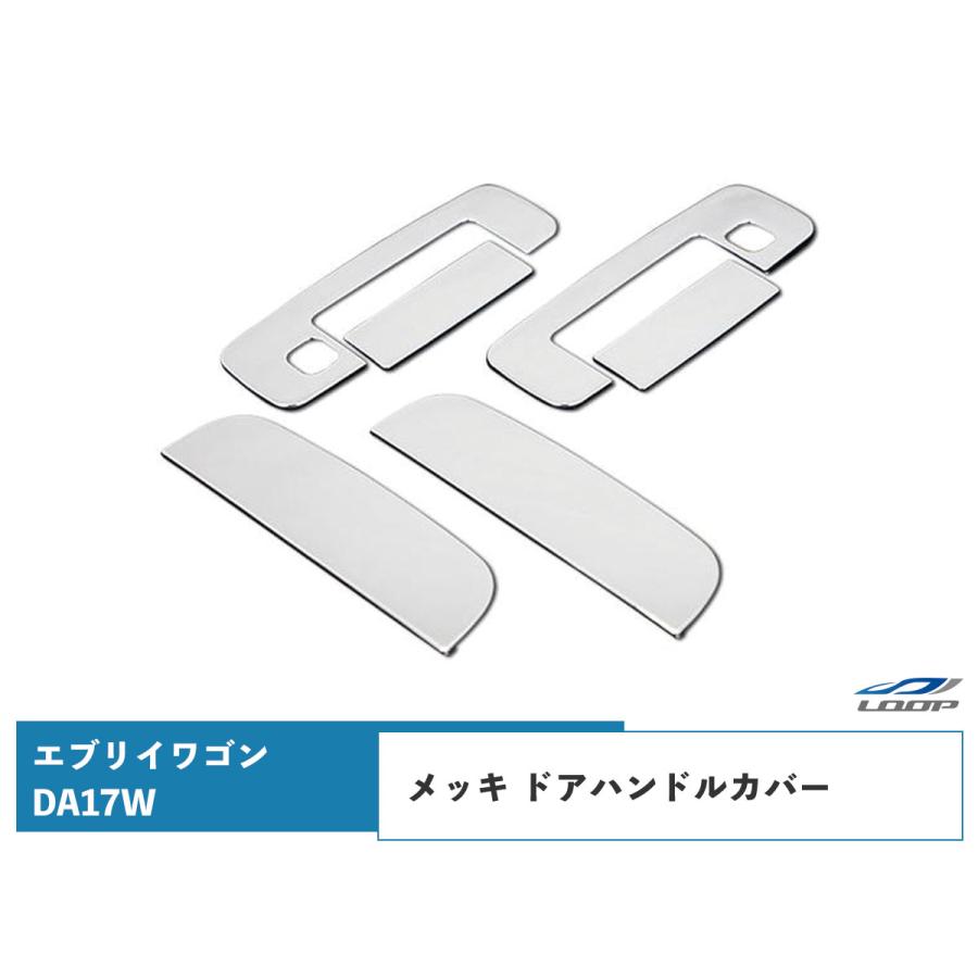 エブリイワゴン DA17W メッキ ドアハンドルカバー H27.2〜 | エブリイワゴン