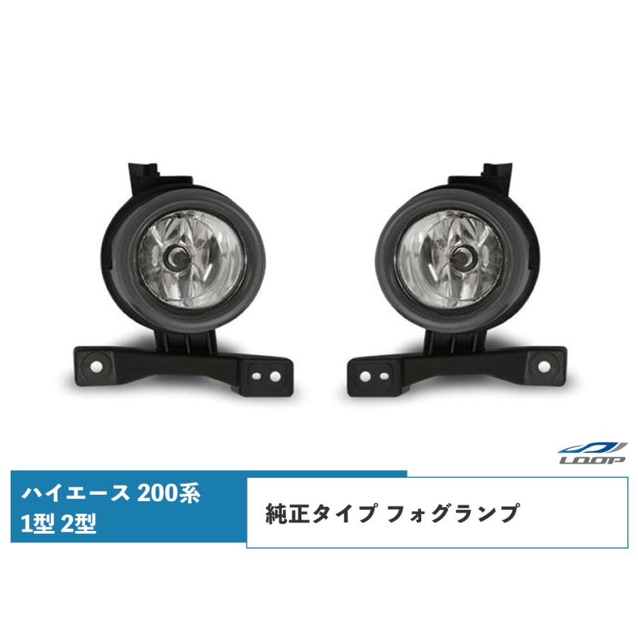 200系　ハイエース　純正フォグランプ　左右 ハイエース レジアスエース 200系 1型 2型 フォグランプ 純正タイプ