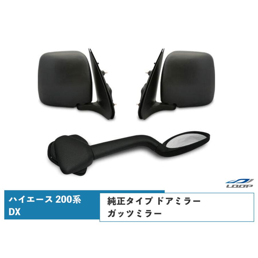ハイエース 200系 DX ドアミラー 純正タイプ ガッツミラー アンダー 