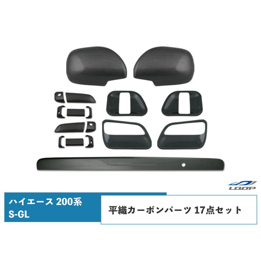 ハイエース200系ドアハンドルカバードアプロテクタードアミラーカバー17点セット ハイエース 200系 ドアハンドルカバー ドアプロテクター ドアミラー