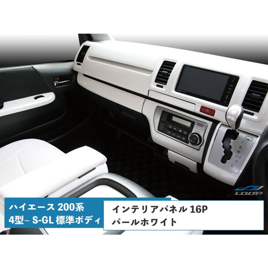 ハイエース 200系 4型 5型 6型 S-GL 標準ボディ インテリア ハイエース 200系 4型 5型 6型 S-GL 標準ボディ インテリア