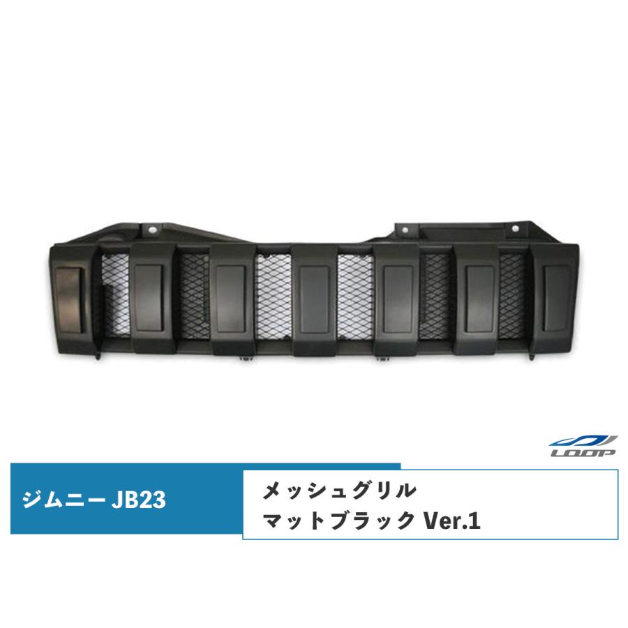 ジムニー JB23 グリル メッシュ マットブラック Ver.1 H14.2〜 : Loop 1号店 - 通販 - Yahoo!ショッピング