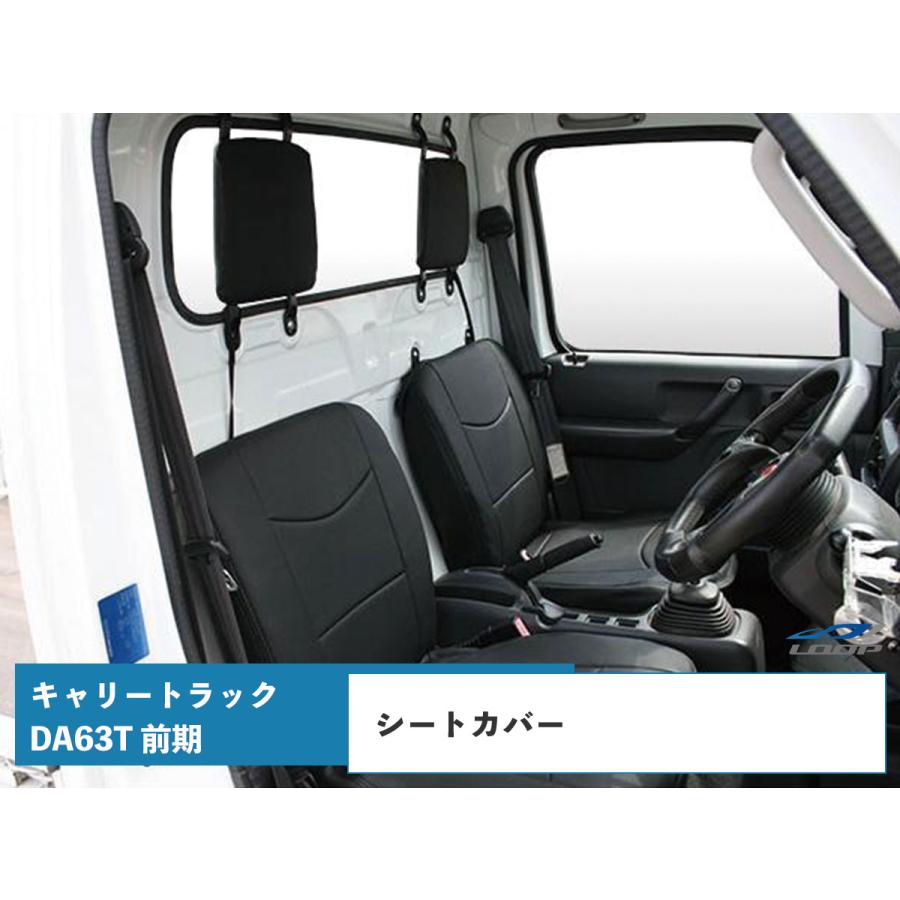 スズキ（SUZUKI） キャリィ シートカバー キャリートラック DA63T 前期 