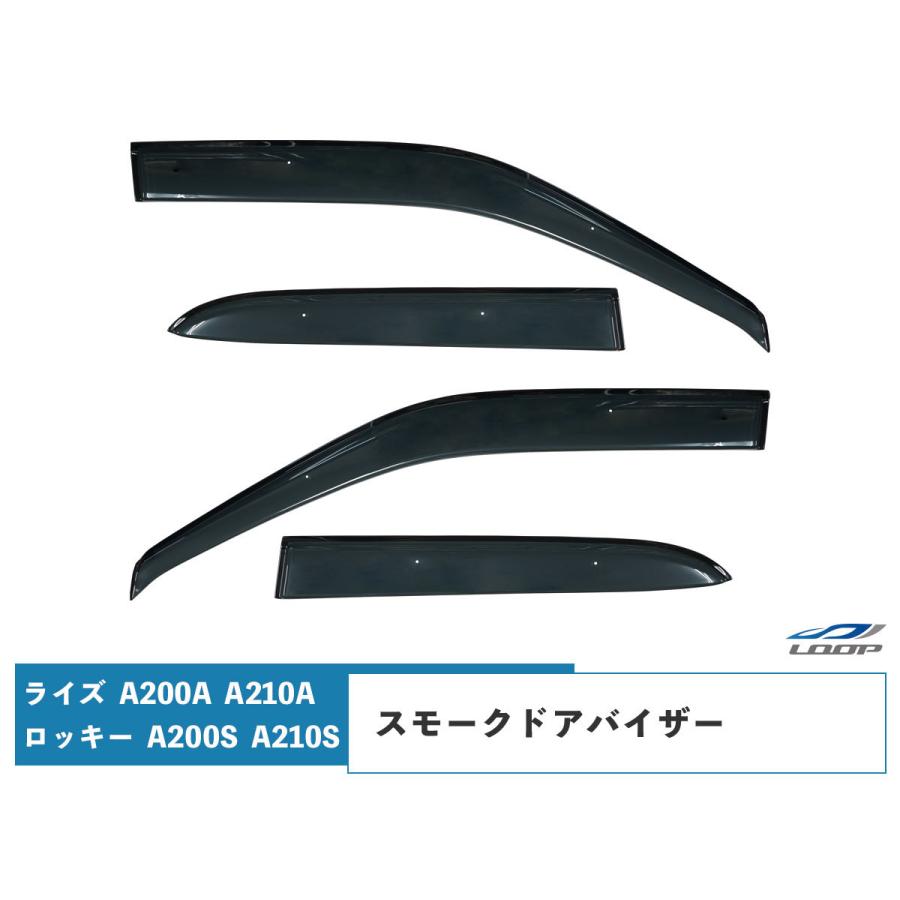 トヨタ ライズ A200A A210A ダイハツ ロッキー A200S A210S スモークドアバイザー 4P セット DS23 | ライズ
