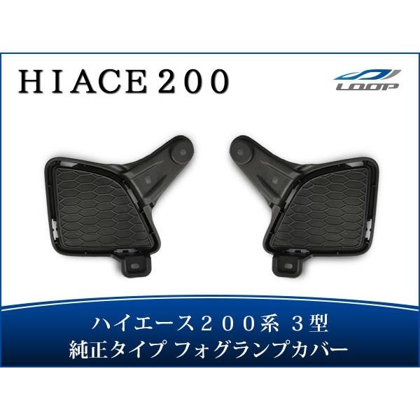 ハイエース レジアスエース 200系 3型 フォグランプ 純正タイプ
