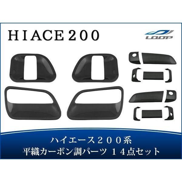 ハイエース レジアスエース 200系 S-GL ドアハンドルカバー ドア
