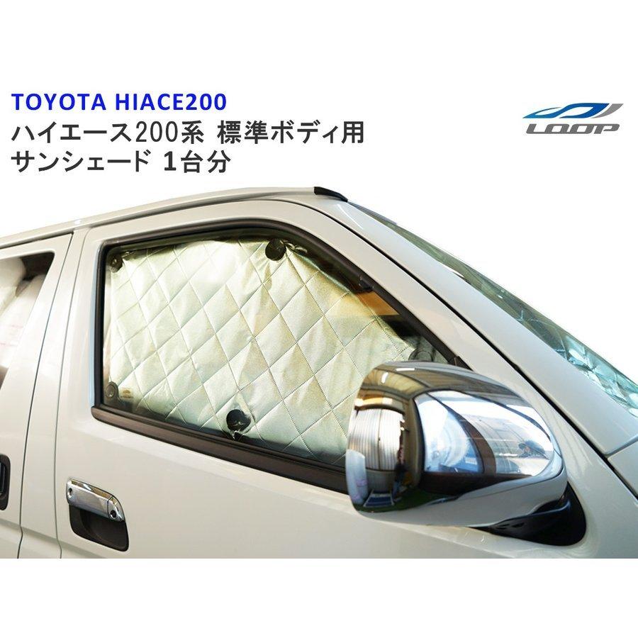 ハイエース200系 標準ボディ　サンシェード 8点セット 車中泊 ハイエース 200系 標準ボディ サンシェード 8枚 4層構造 日除け 車中泊