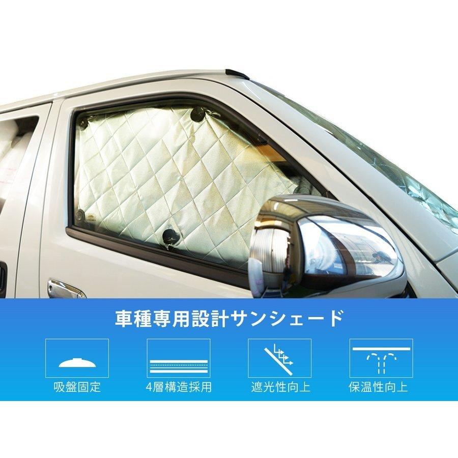 ハイエース 200系 標準ボディ サンシェード 8枚 4層構造 日除け 車中泊