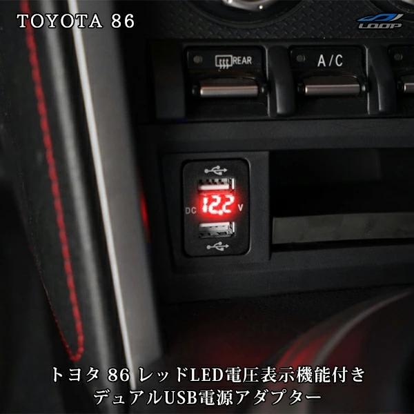 トヨタ 86 ZN6 スバル BRZ ZC6 12V-24V 4.2A デュアル USB 電圧表示機能付き　サービスホール 電源アダプター 充電器 トヨタAタイプ レッドLED ▼ | 86