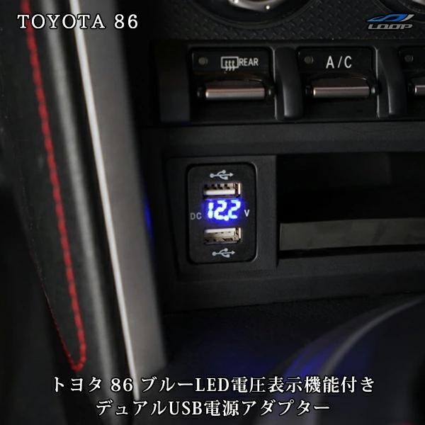 トヨタ 86 ZN6 スバル BRZ ZC6 12V-24V 4.2A デュアル USB 電圧表示機能付き　サービスホール 電源アダプター 充電器 トヨタAタイプ ブルーLED ▼ | 86