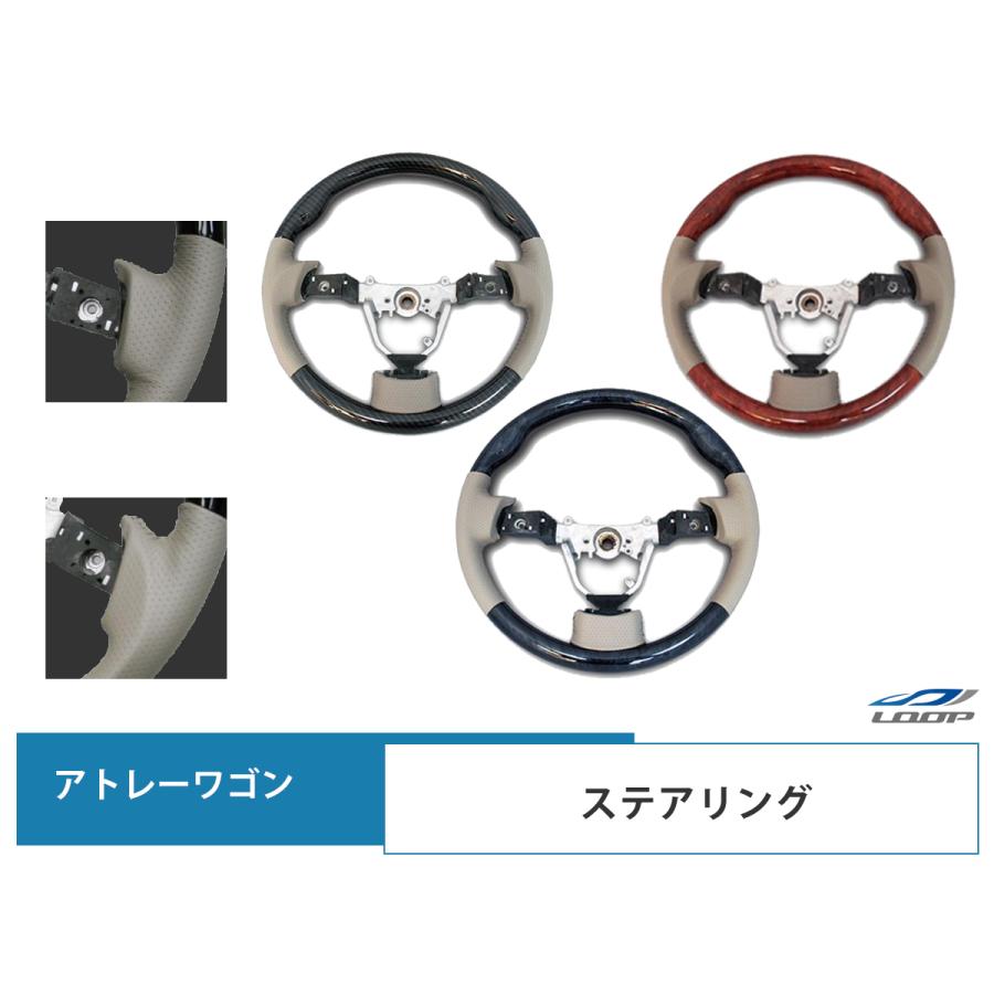 アトレー アトレーワゴン S321G S331G ステアリング ハンドル グリップ/カラー選択 H19.9〜H29.10 木目調 ブラック PVC | アトレー