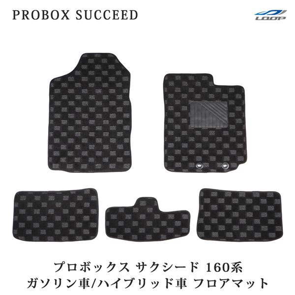 プロボックス サクシード NSP160V NCP160V NCP165V NHP160V 専用 3D立体形成 フロアマット チェック柄 ブラック グレー トヨタ | プロボックス