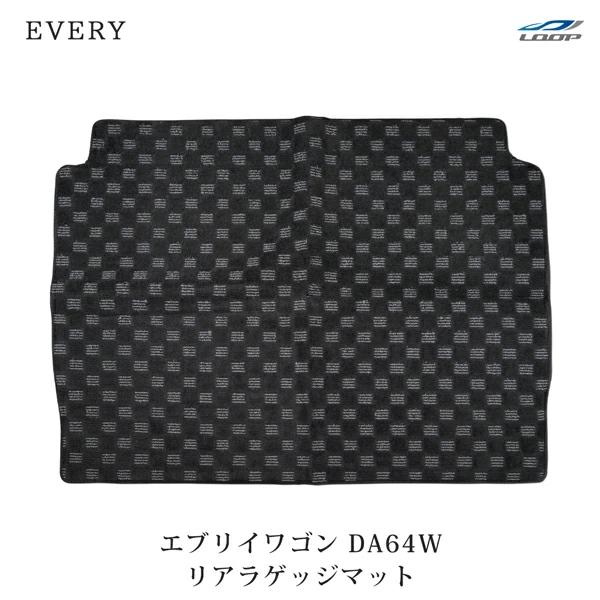 エブリイワゴン DA64W ラゲッジマット トランクマット リア チェック柄 ブラック/グレー H17.8〜H27.2 | エブリイワゴン
