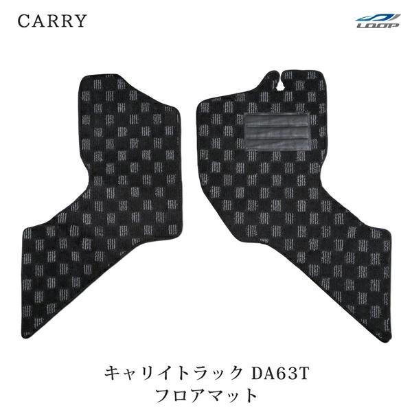 キャリートラック キャリイトラック DA63T フロアマット チェック柄 ブラック/グレー H14.5〜H21.3 | スズキ