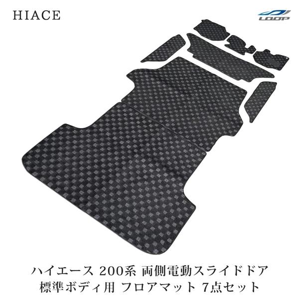 高い素材 ハイエース 0系 4 6型 標準ボディ デュアルパワースライド車用 フロアマット 7点set フロント セカンド スライドステップ ラゲッジ Bl 57n 58n 59n 56 Loop Yahoo ショッピング店 通販 Yahoo ショッピング 安い購入 Bilisim Io