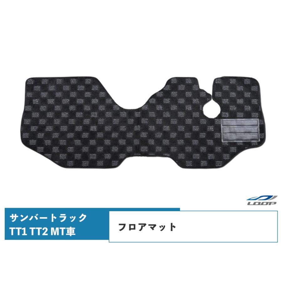 サンバー マット トラック TT1 TT2 フロアマット チェック柄 ブラック/グレー MT車用 H11.2〜H24.2 | 
