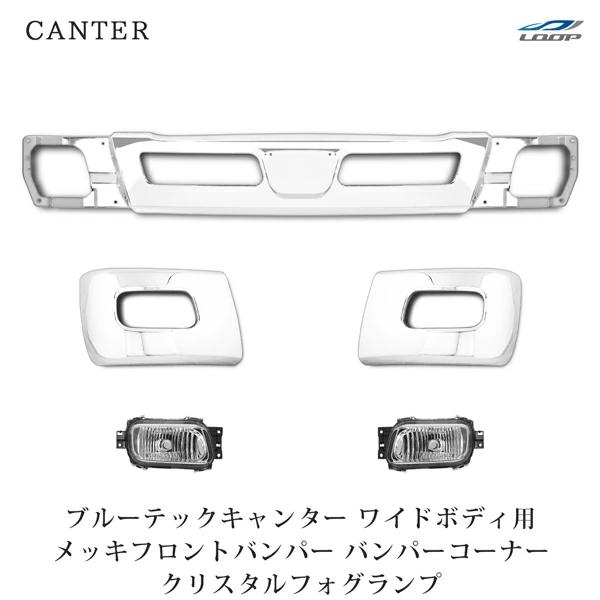 三菱 ブルーテックキャンター ワイドボディ クリスタルフォグランプ