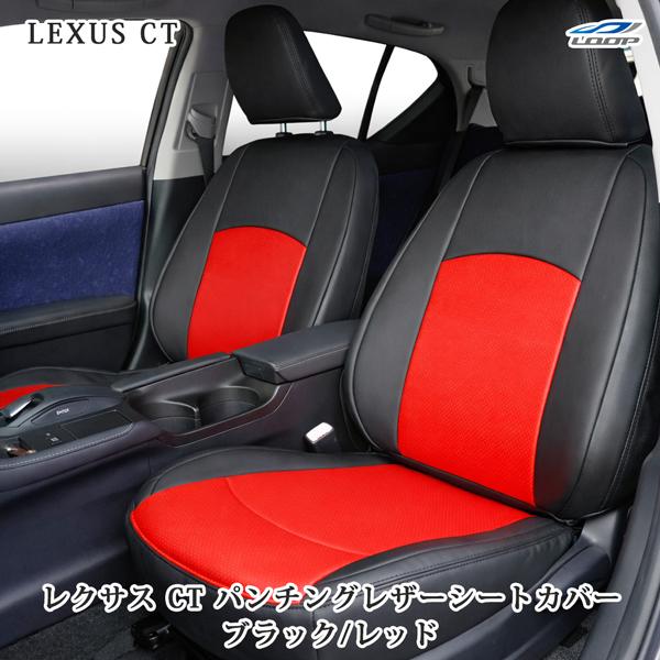 レクサス CT200h 専用 ZWA10 パンチング レザー シートカバー (ブラック/レッド) | レクサス
