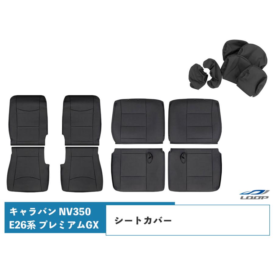 キャラバン NV350 E26系 前期型 プレミアムGX シートカバー レザー ダイヤカット パンチング フロント リア 取り付け | 日産