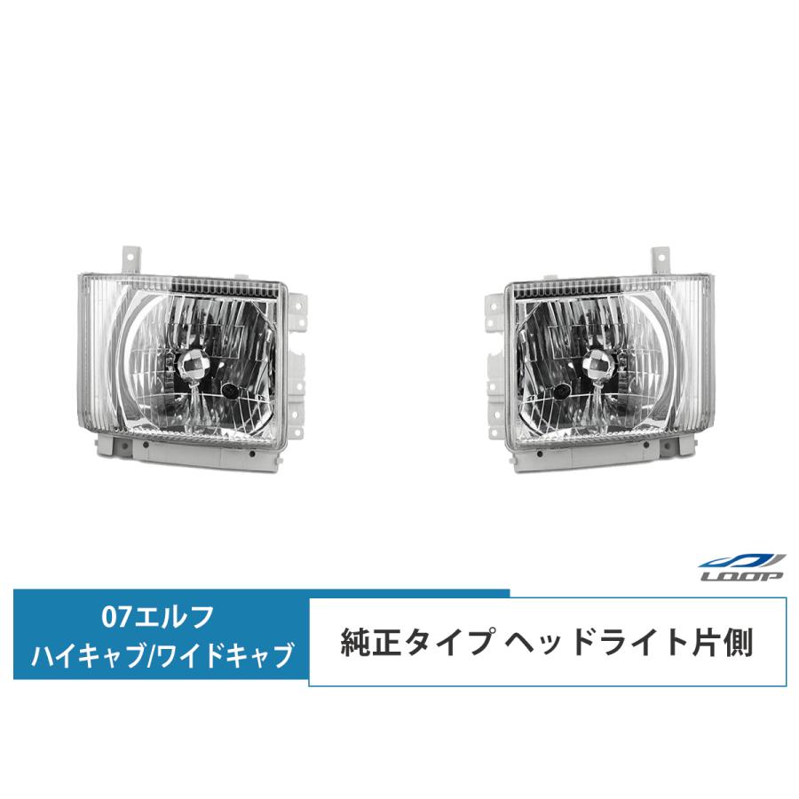 07y- エルフ ハイキャブ ワイドキャブ用 ヘッドライト 純正タイプ 片側 H19.1〜 | いすゞ